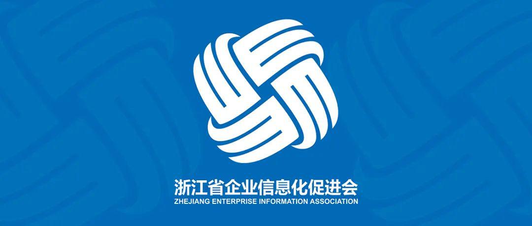 金华金辰软件有限公司入选2022年省级产业数字化服务商