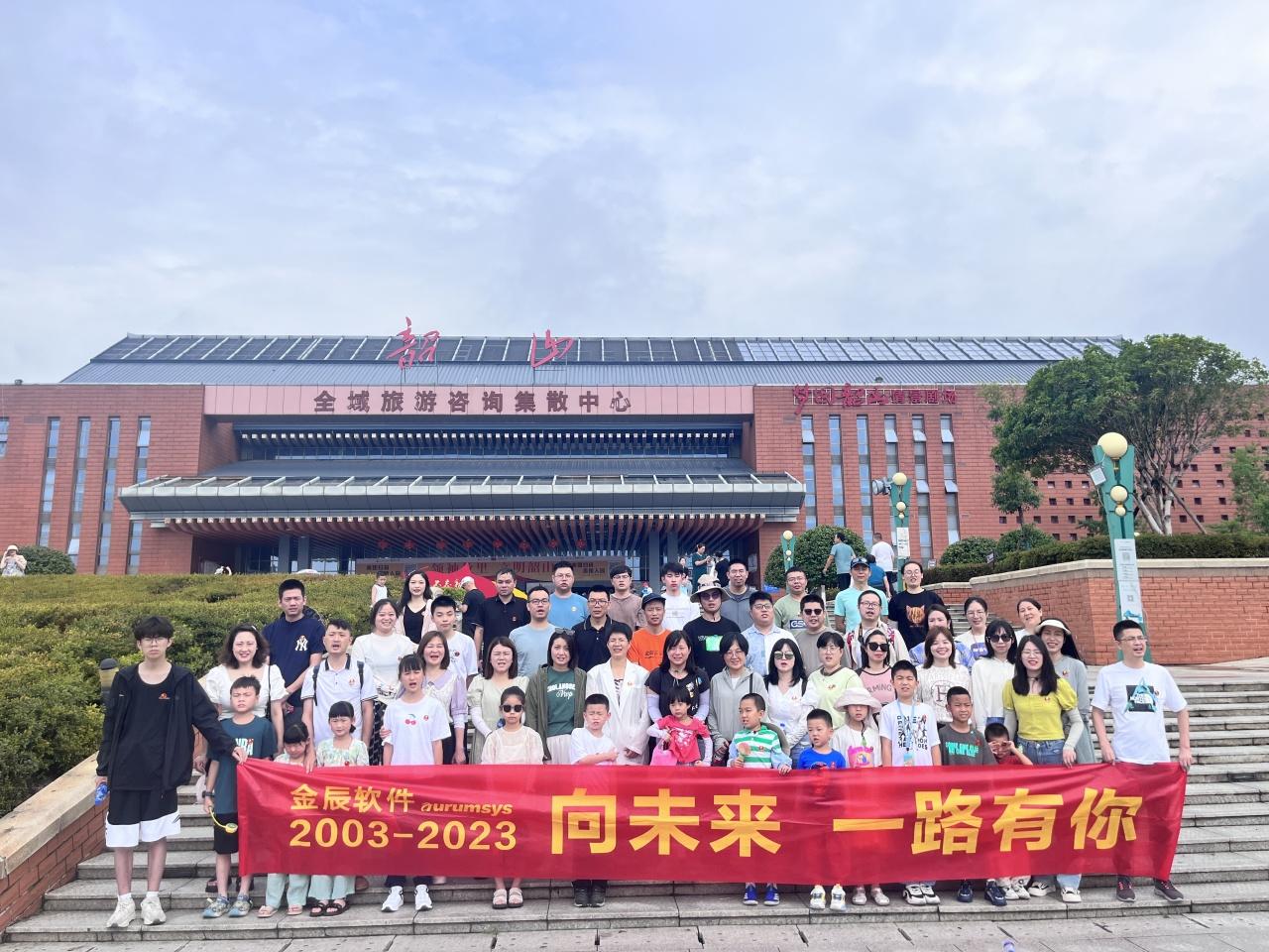 向未来，一路有你——记金华金辰张家界之旅