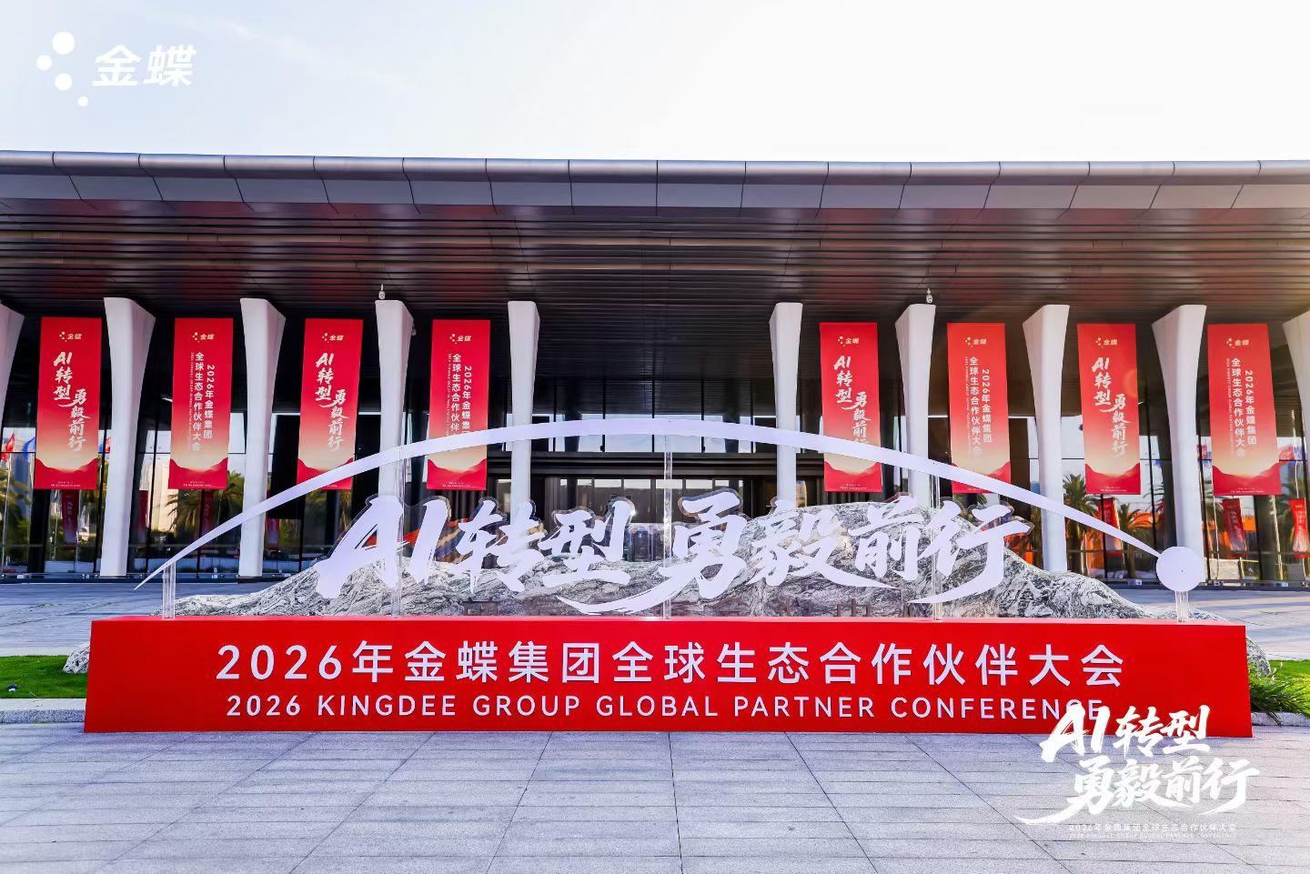 AI转型，勇毅前行｜金蝶徐少春重磅发声，金辰软件将深耕数智，共赴AI转型新未来